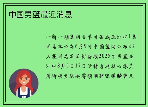 中国男篮最近消息