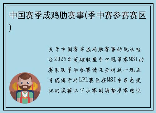 中国赛季成鸡肋赛事(季中赛参赛赛区)