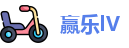 赢乐lV
